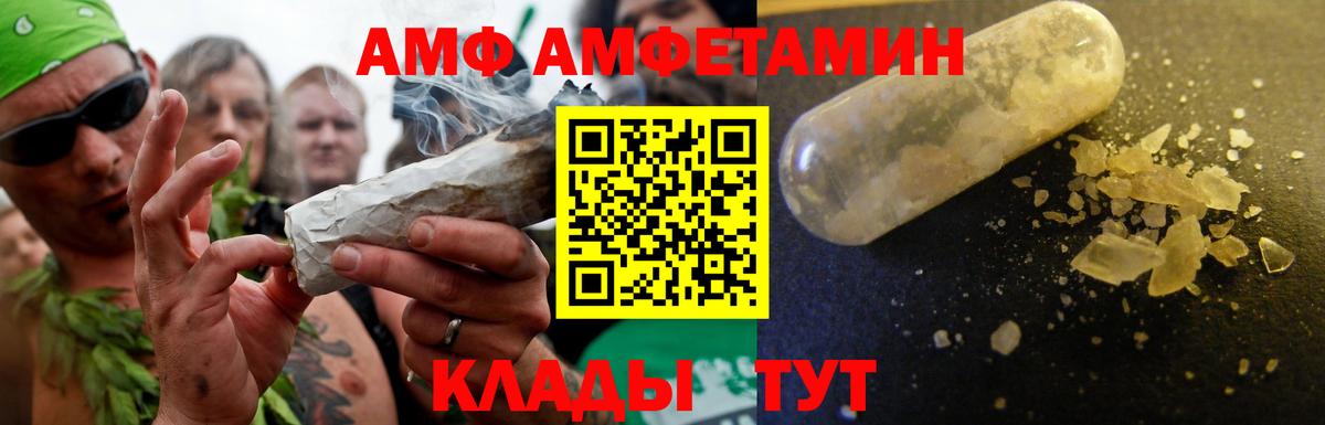 АМФ 98%  Вход с VPN  Амфетамин  Amphetamine  Гусь-Хрустальный 