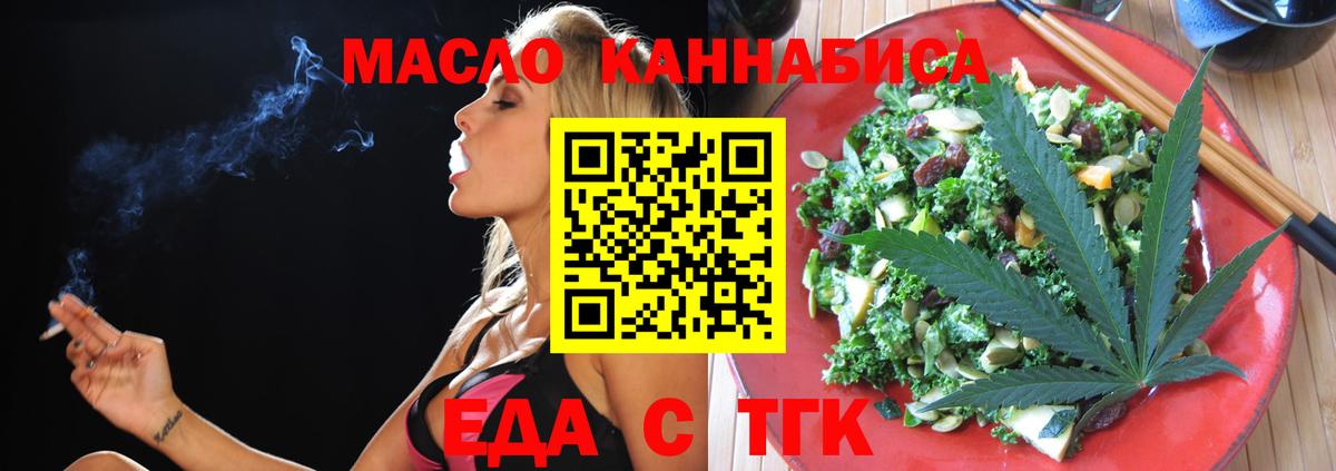 Еда ТГК марихуана Гусь-Хрустальный