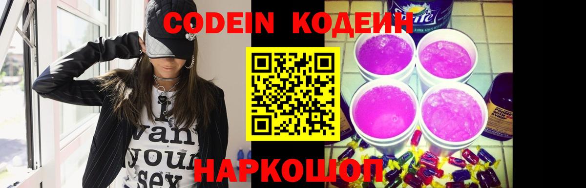 Кодеин напиток Lean (лин)  Вход с VPN  Гусь-Хрустальный  Кодеин Purple Drank 